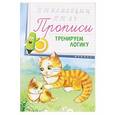 russische bücher:  - Прописи: тренируем логику 4+