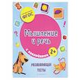 russische bücher: Белых Виктория Алексеевна - Мышление и речь