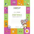 russische bücher: Ульева Елена Александровна - Логика. Тетрадь для детей 6-7 лет