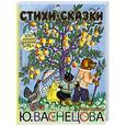 russische bücher: Маршак С.Я., Чуковский К.И., Бианки В.В. - Стихи. Сказки в рисунках