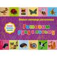 russische bücher:  - Первая тетрадь отличника: обведи, раскрась, наклей! Готовим руку к письму
