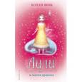 russische bücher: Холли Вебб - Лили и магия дракона