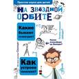 russische bücher:  - На звёздной орбите