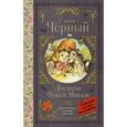 russische bücher: Чёрный Саша - Дневник Фокса Микки