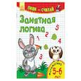 russische bücher:  - Занятная логика. Математика. 5-6 лет