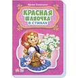 russische bücher: Солнышко Ирина - Красная шапочка