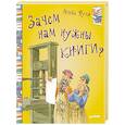 russische bücher:  - Зачем нам нужны книги?