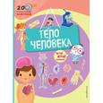 russische bücher: Ламберт Дерек - Тело человека