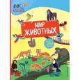 russische bücher: Талалаева Елена Владимировна - Мир животных