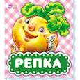 russische bücher:  - Репка