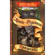 russische bücher: Хантер Эрин - Обещание Метеора. Прозрение
