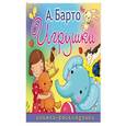 russische bücher: Барто А.Л. - Игрушки