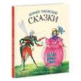 russische bücher: Чуковский Корней Иванович - Корней Чуковский. Сказки