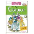 russische bücher: Андерсен Г.- Х. - Сказки