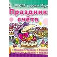 russische bücher: Колодинский Д - Праздник счета