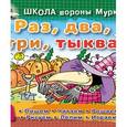 russische bücher: Колодинский Д - Раз,два,три,тыква
