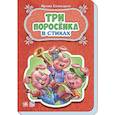 russische bücher: Солнышко Ирина - Три поросёнка