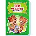 russische bücher: Солнышко Ирина - Три медведя