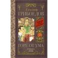 russische bücher: Грибоедов А.С. - Горе от ума
