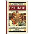 russische bücher: Пушкин А.С. - Капитанская дочка