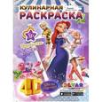 russische bücher:  - Принцессы-Феи. Школа сладостей. Кулинарная раскраска