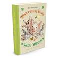 russische bücher: Кинг-Смит Д. - Поросенок Бейб.Туз Треф