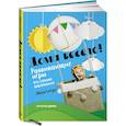 russische bücher: Эйша Ситро - Дома весело! Развивающие игры для самых маленьких