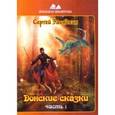 russische bücher: Засядкин Сергей - Донские рассказы