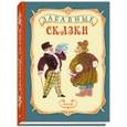russische bücher:  - Забавные сказки
