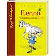 russische bücher: Линдгрен А. - Пеппи Длинныйчулок