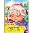 russische bücher:  - Картонка с глазками. Ладушки-ладушки