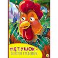 russische bücher:  - Картонка с глазками. Петушок-золотой гребешок
