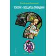 russische bücher: Владимир Сотников - Хонорик - победитель привидений