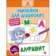 russische bücher:  - Наклейки для дошколят. Алфавит
