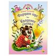 russische bücher:  - Мой малыш. Федорино горе/Краденое солнце