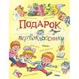 russische bücher: Барто Агния Львовна - Подарок первокласснику