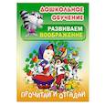 russische bücher:  - Прочитай и отгадай
