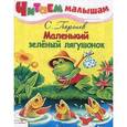 russische bücher: Георгиев С. - Маленький зеленый лягушонок