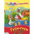 russische bücher:  - Гуси-гуси