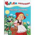 russische bücher:  - Красная Шапочка
