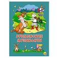 russische bücher:  - Картонка 4 разворота. Бременские музыканты