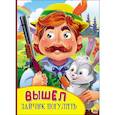 russische bücher:  - Картонка с глазками. Вышел зайчик погулять