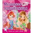 russische bücher:  - WINX. Альбом для фото и записей
