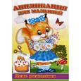 russische bücher:  - День рождения. Аппликации для малышей