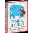 russische bücher: Бишоп Сильвия - Эрика и Слон