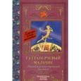 russische bücher: Куприн А.И., Горький М. - Гуттаперчевый мальчик. Рассказы русских писателей для детей