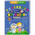 russische bücher: Ю.С. Василюк - Развиваем интеллект. Логические игры и головоломки