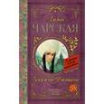 russische bücher: Чарская Лидия - Княжна Джаваха