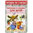 russische bücher: Шим Эдуард Юрьевич - Рассказы и сказки для детей
