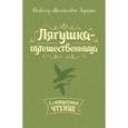 russische bücher: Гаршин Всеволод Михайлович - Лягушка-путешественница